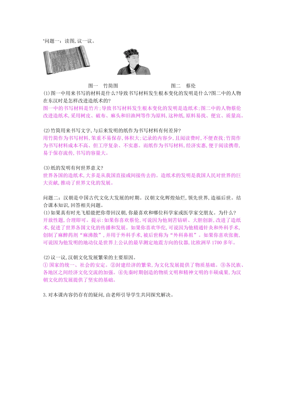 七年级历史上册 第13课《秦汉的科学技术》导学案 中华书局版-中华书局版初中七年级上册历史学案_第2页