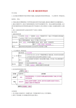 七年级历史上册 第13课《秦汉的科学技术》导学案 中华书局版-中华书局版初中七年级上册历史学案