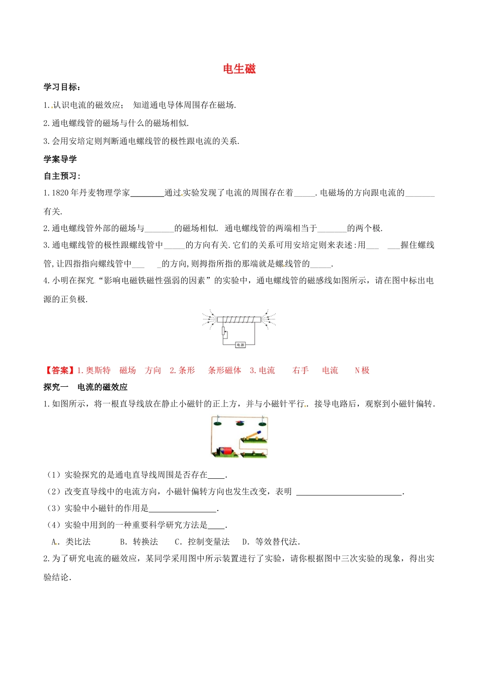 北大绿卡九年级物理全册 第20章 第2节 电生磁导学案 （新版）新人教版-（新版）新人教版初中九年级全册物理学案_第1页