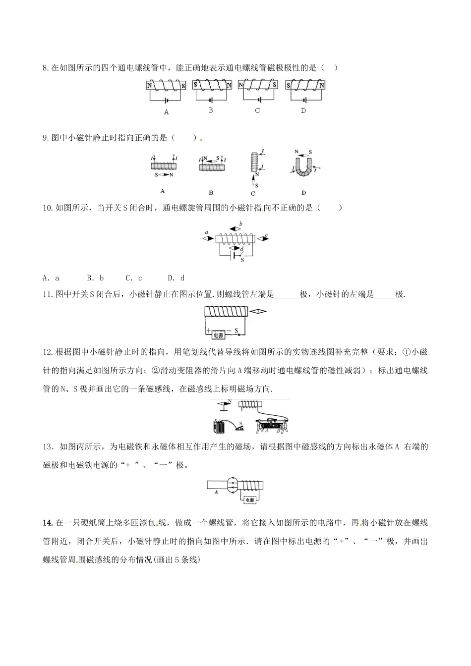 北大绿卡九年级物理全册 第20章 第2节 电生磁导学案 （新版）新人教版-（新版）新人教版初中九年级全册物理学案_第3页