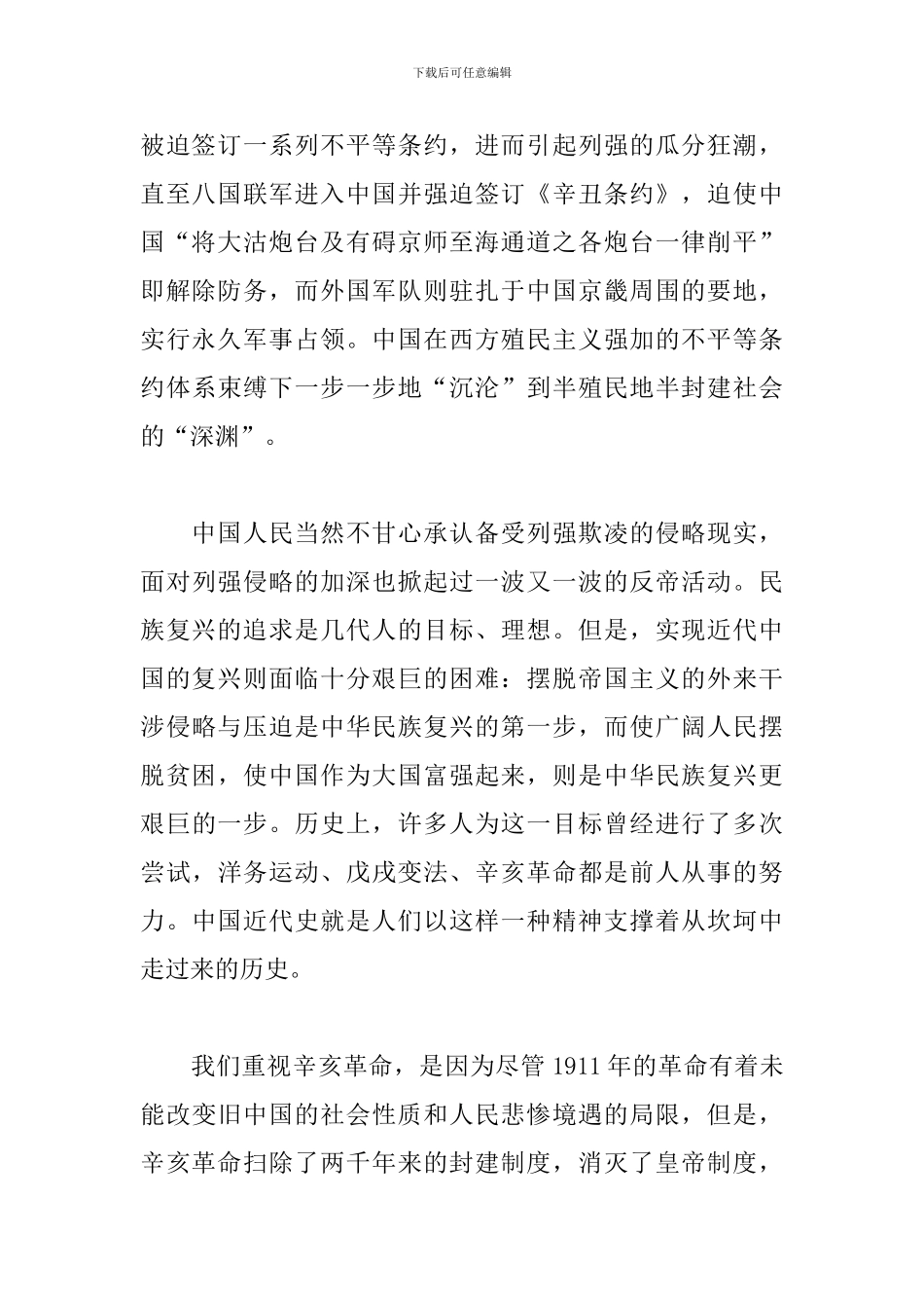 2024年红色电影观后感悟总结范文_第2页