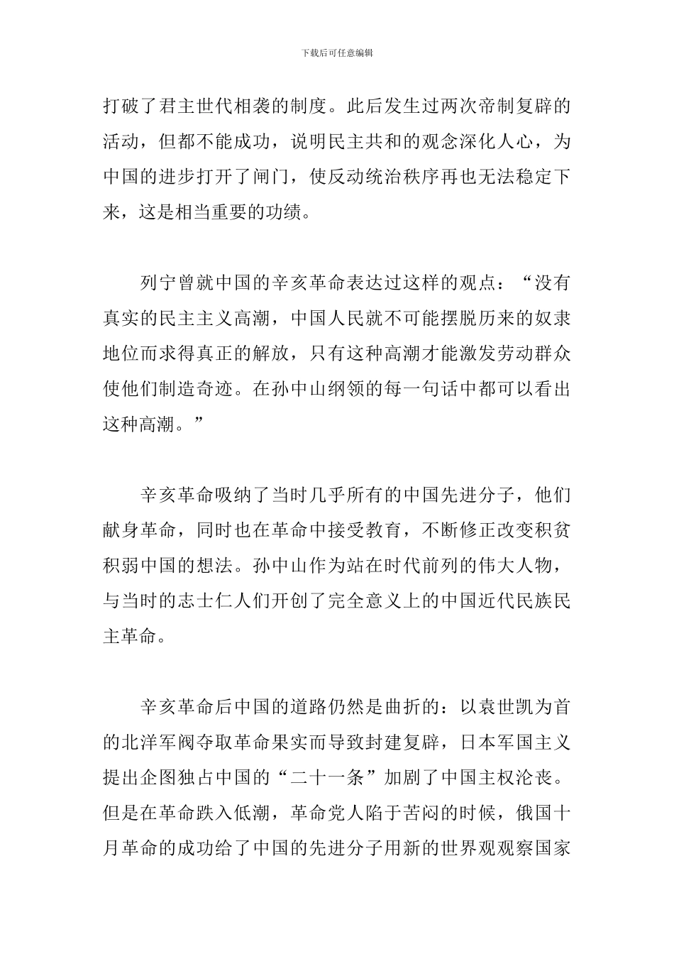 2024年红色电影观后感悟总结范文_第3页