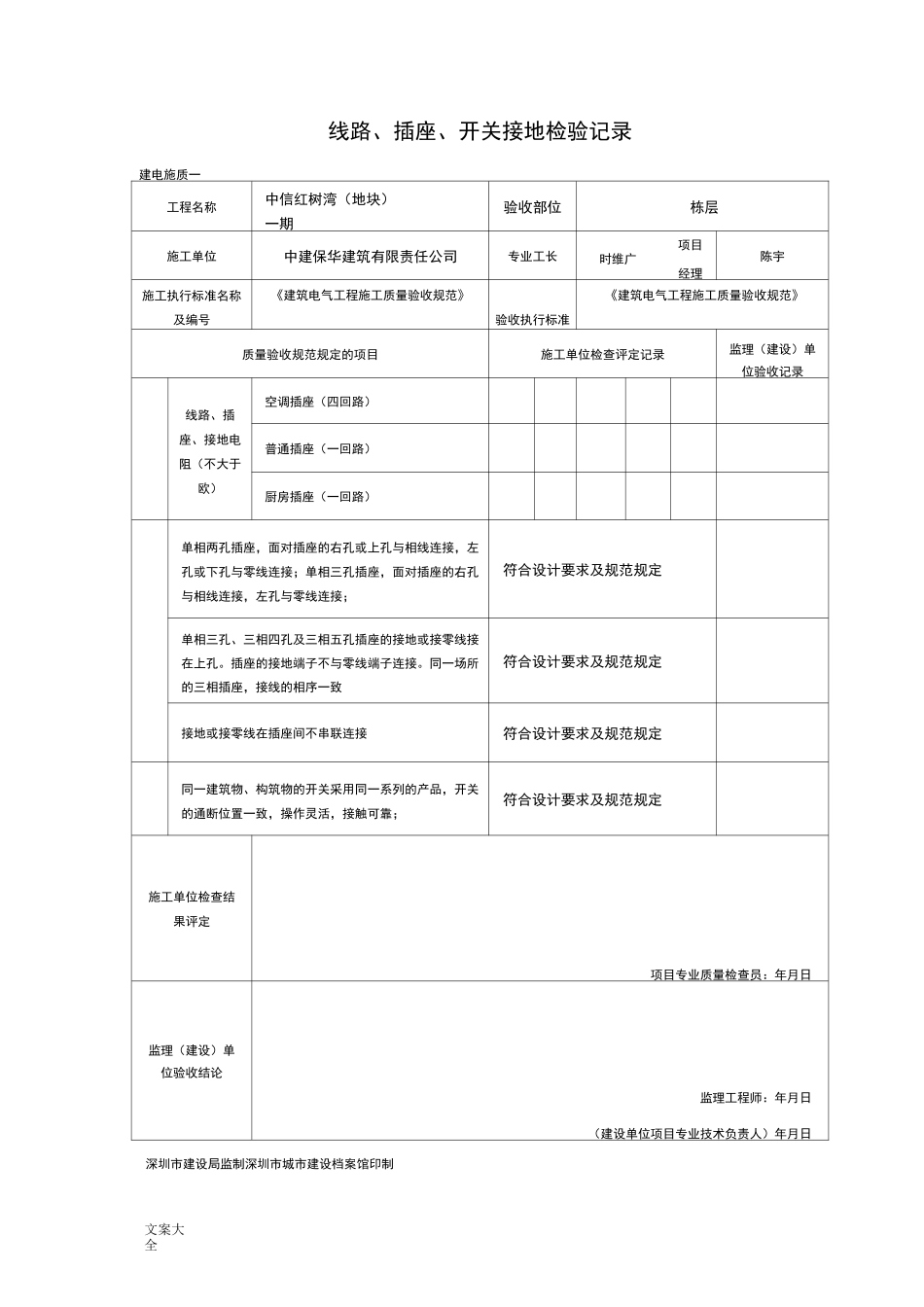 线路、插座、开关接地检验记录簿_第3页
