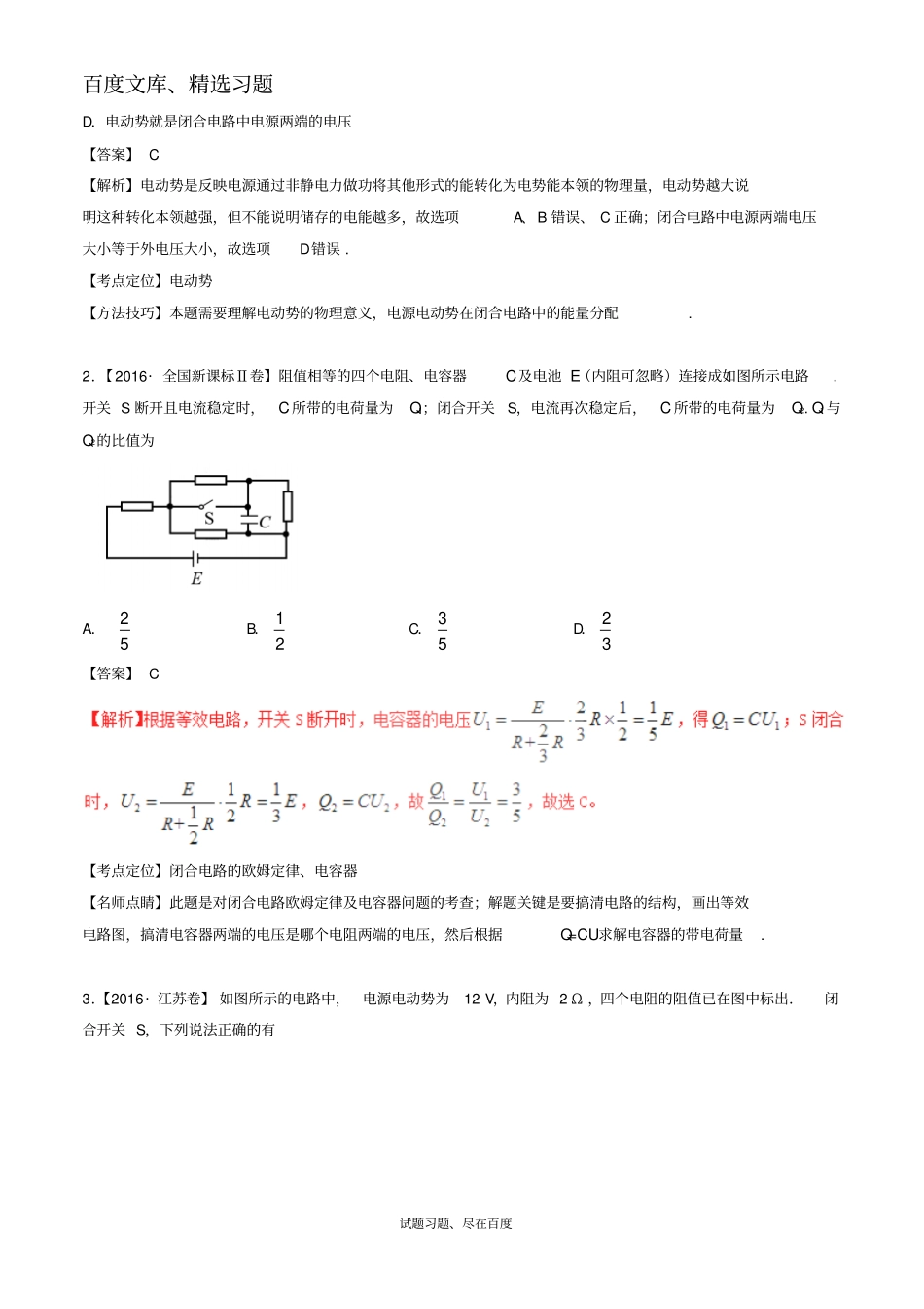 【高考真题】三年高考2012018高考物理试题分项版解析专题09稳恒电流含解析_第2页