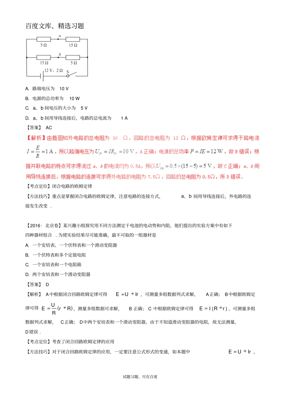 【高考真题】三年高考2012018高考物理试题分项版解析专题09稳恒电流含解析_第3页