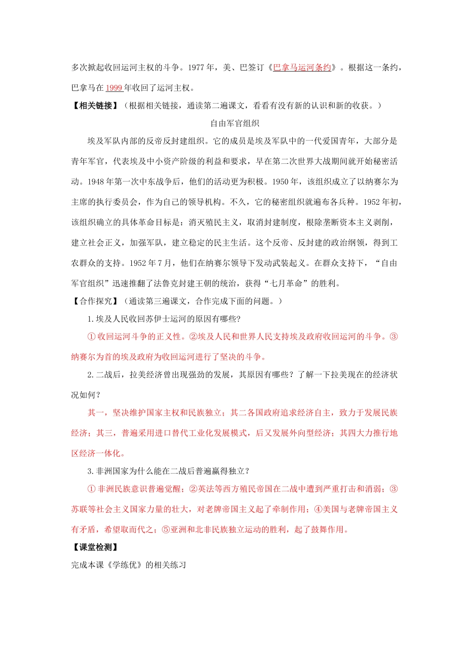 春九年级历史下册 第六单元 第15课 非洲独立运动和拉美国家维护国家权益的斗争导学案 岳麓版-岳麓版初中九年级下册历史学案_第2页