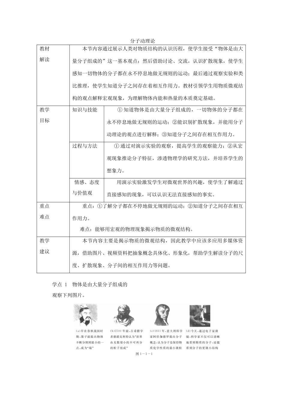 九年级物理上册 1.1分子动理论导学案 （新版）教科版-（新版）教科版初中九年级上册物理学案_第1页