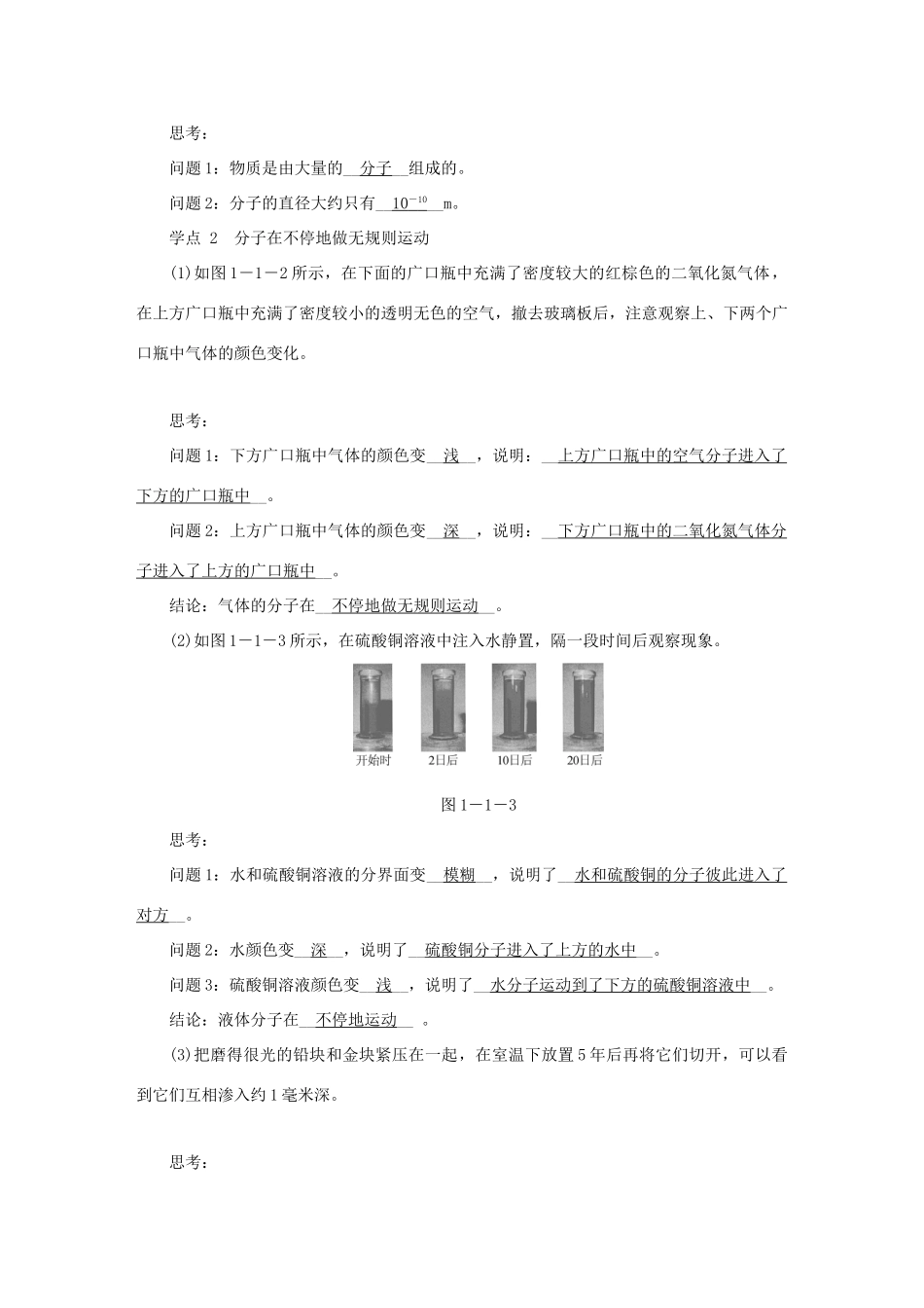九年级物理上册 1.1分子动理论导学案 （新版）教科版-（新版）教科版初中九年级上册物理学案_第2页