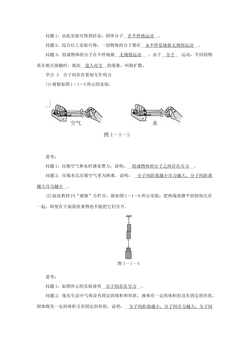 九年级物理上册 1.1分子动理论导学案 （新版）教科版-（新版）教科版初中九年级上册物理学案_第3页