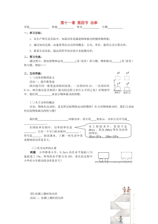 江苏省高邮市九年级物理上册 11.4 功率导学案 苏科版-苏科版初中九年级上册物理学案