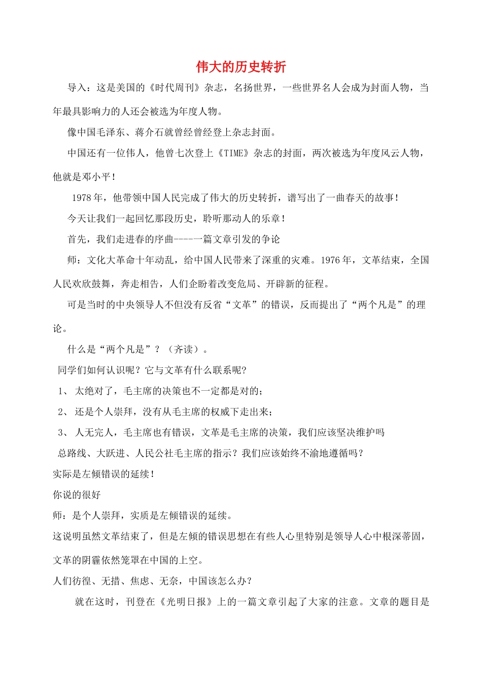 （水滴系列）八年级历史下册 第8课 伟大的历史转折教案 新人教版 (2)_第1页