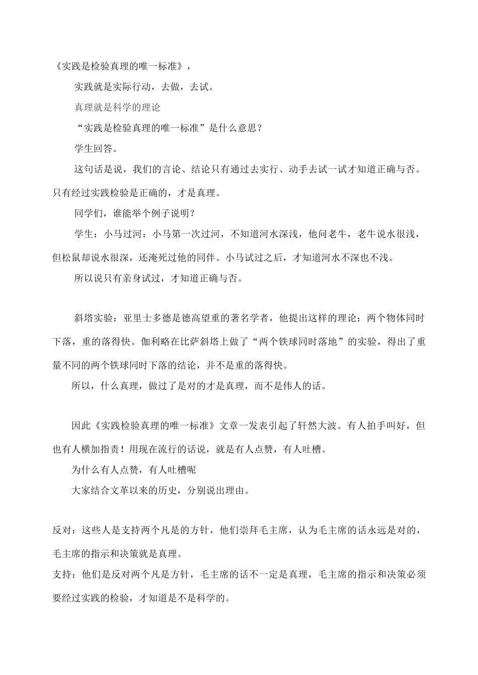 （水滴系列）八年级历史下册 第8课 伟大的历史转折教案 新人教版 (2)_第2页