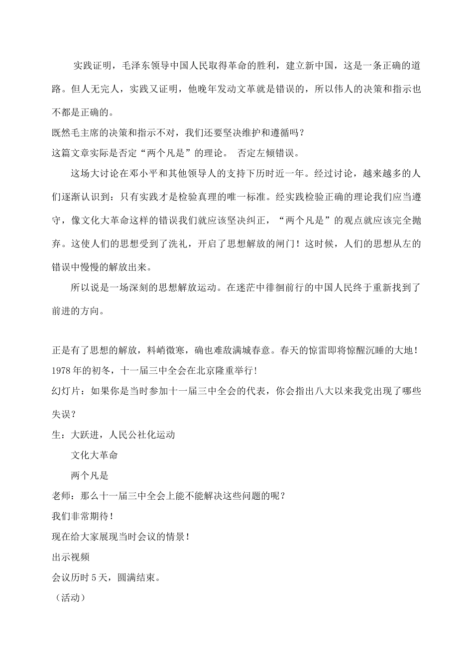 （水滴系列）八年级历史下册 第8课 伟大的历史转折教案 新人教版 (2)_第3页