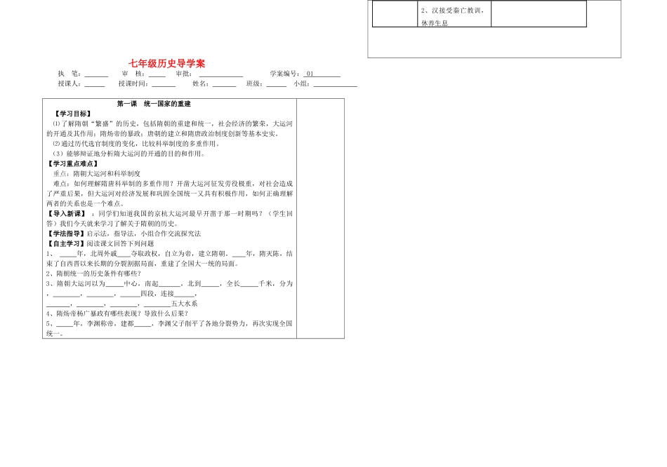 七年级历史下册 第一课 统一国家的重建导学稿 华东师版_第2页