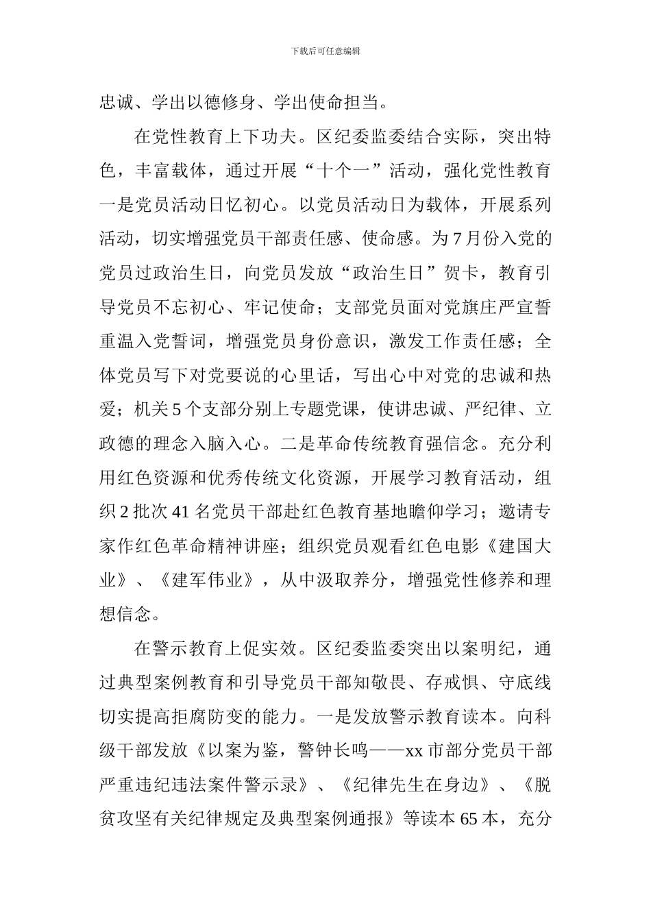 区纪委监委推进“讲严立”专题警示教育情况汇报_第2页