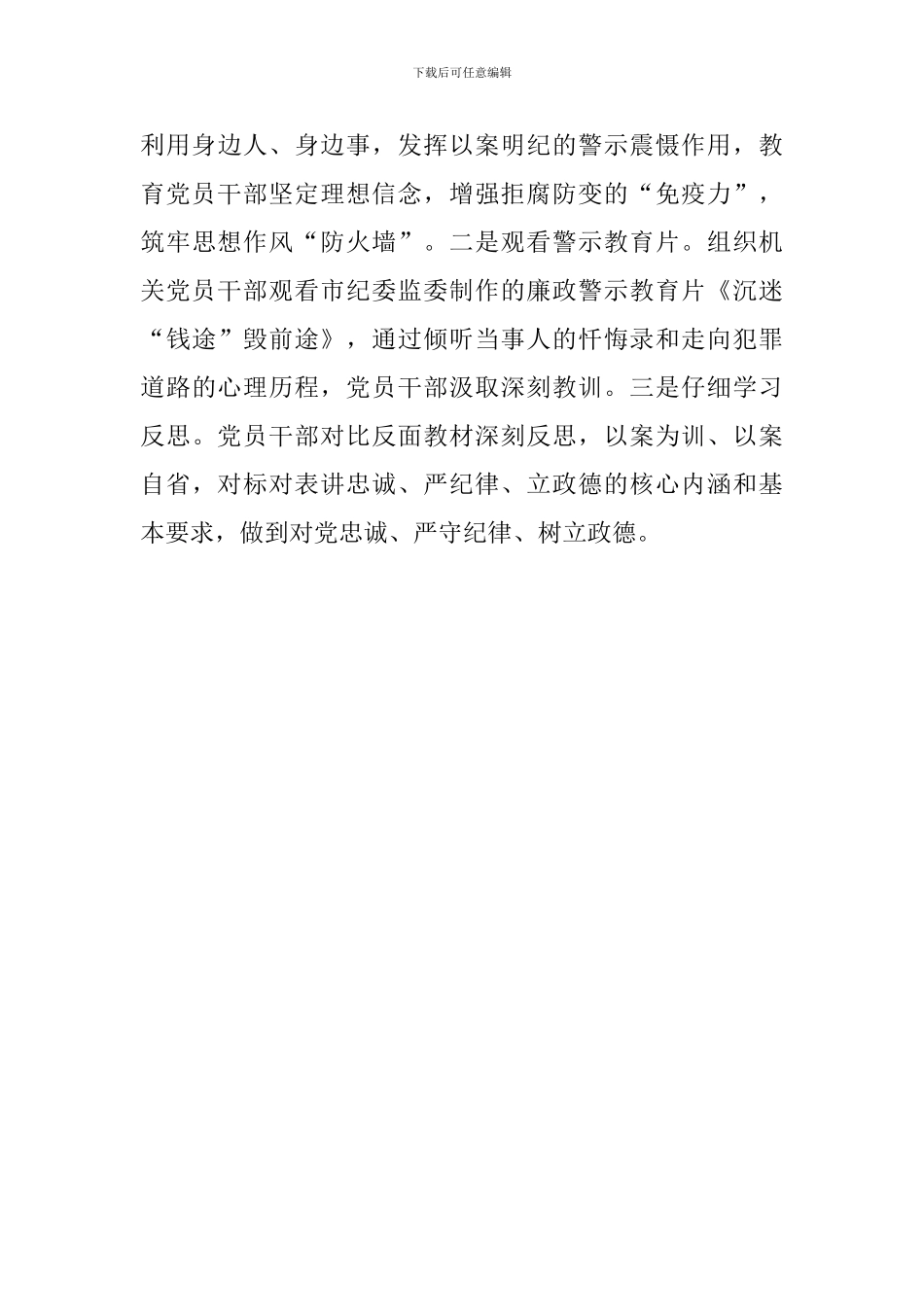区纪委监委推进“讲严立”专题警示教育情况汇报_第3页