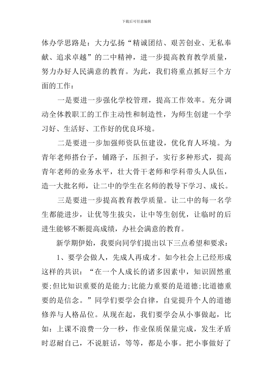 2024高级中学秋季开学典礼校长讲话稿_第2页