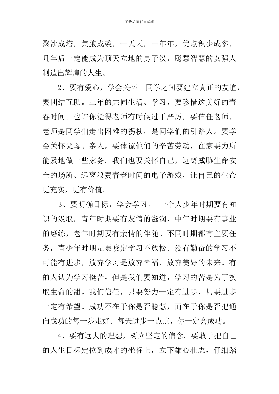 2024高级中学秋季开学典礼校长讲话稿_第3页