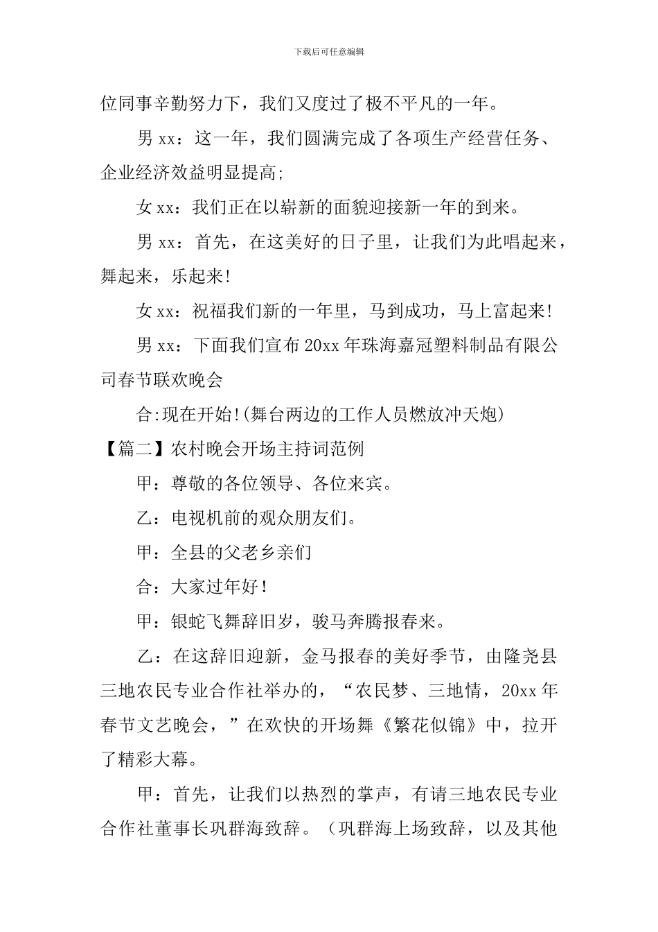农村晚会开场主持词范例_第2页