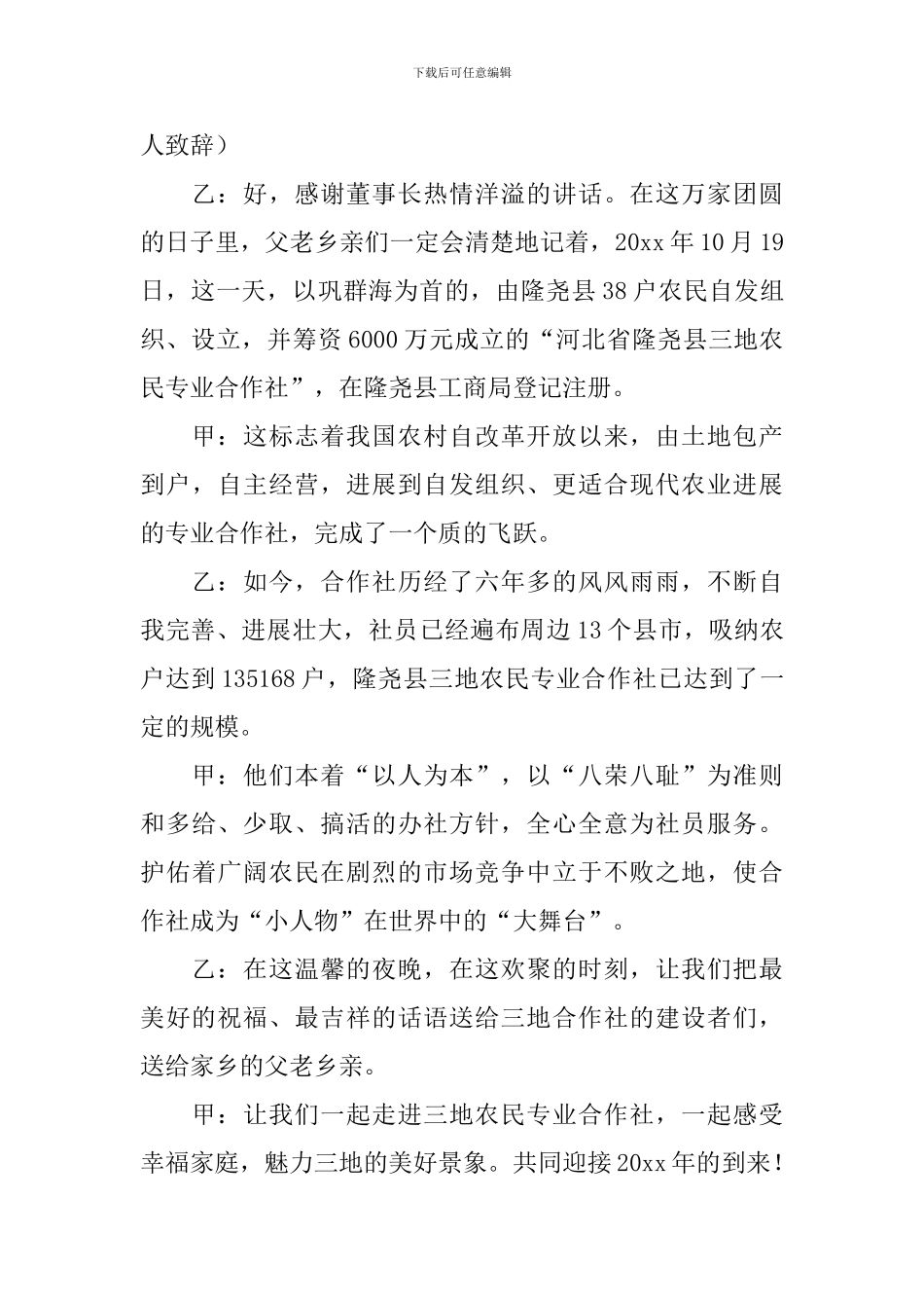 农村晚会开场主持词范例_第3页