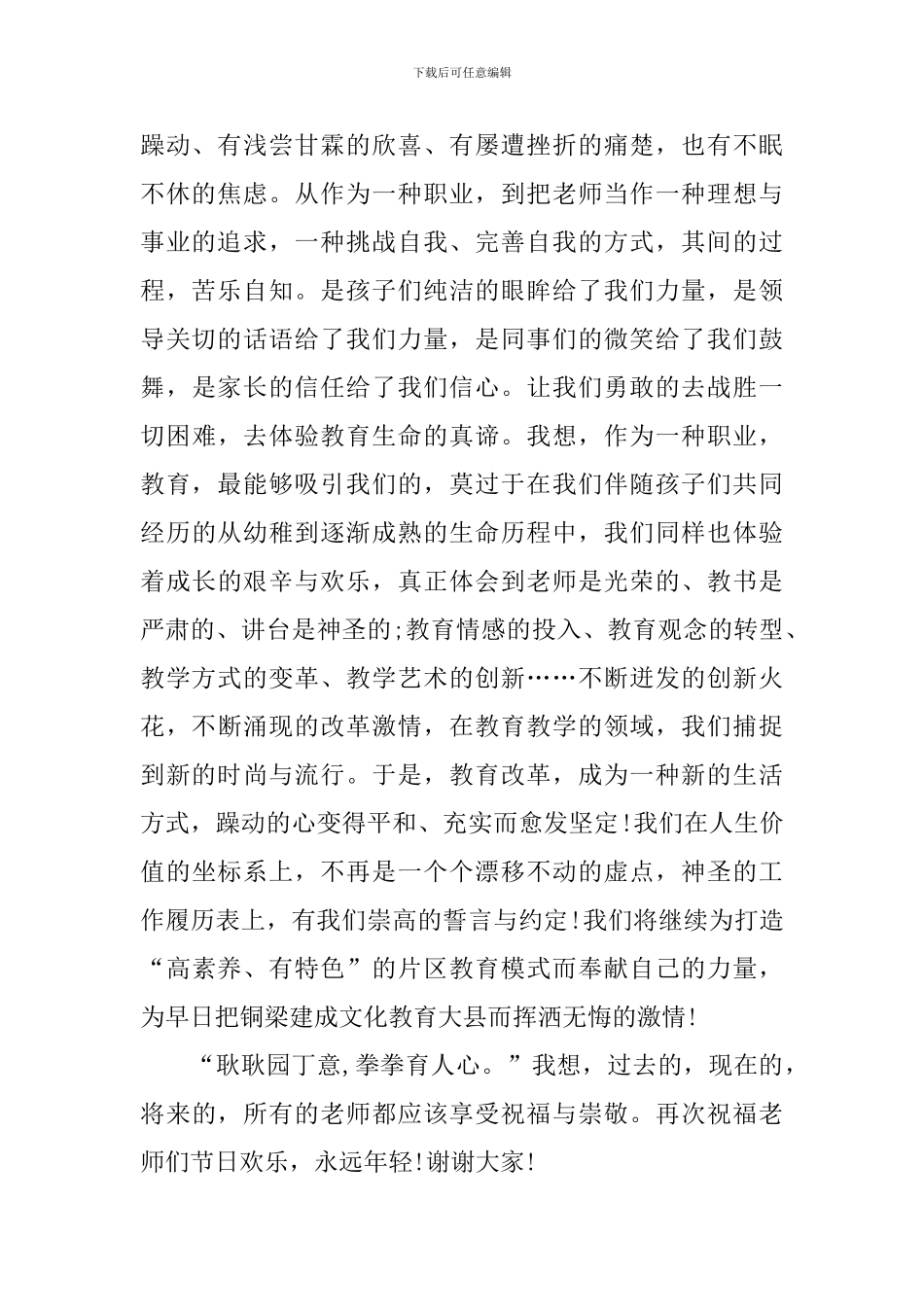 校本培训新进教师发言稿_第2页