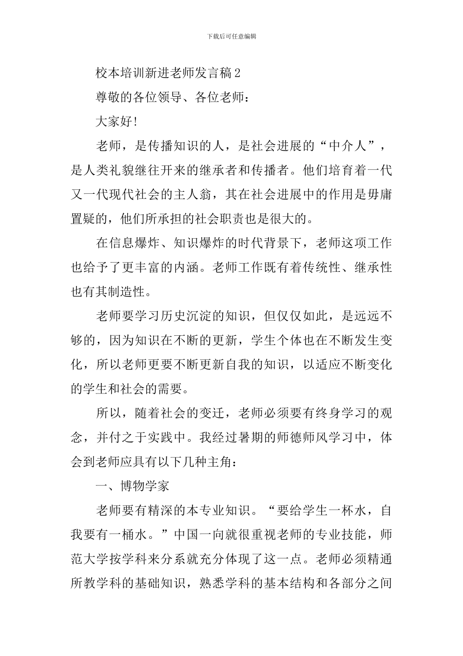 校本培训新进教师发言稿_第3页