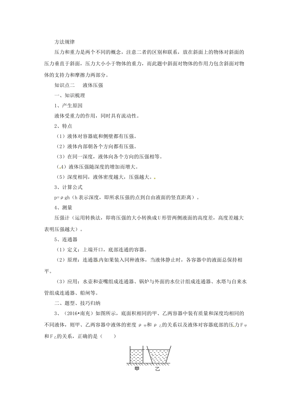 中考物理一轮复习 第10讲 压强导学案-人教版初中九年级全册物理学案_第2页