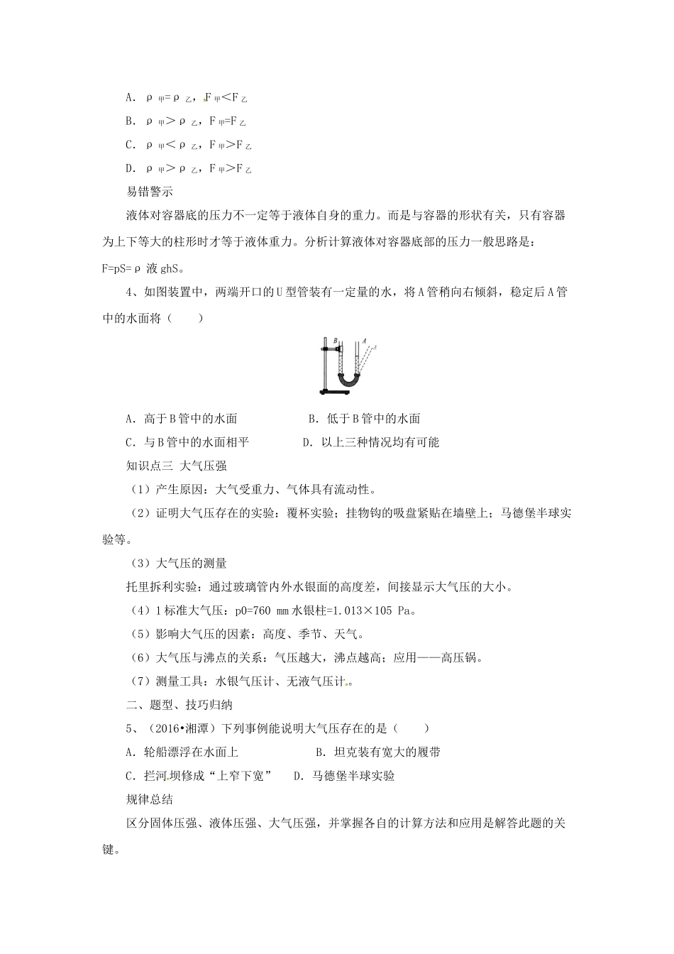 中考物理一轮复习 第10讲 压强导学案-人教版初中九年级全册物理学案_第3页