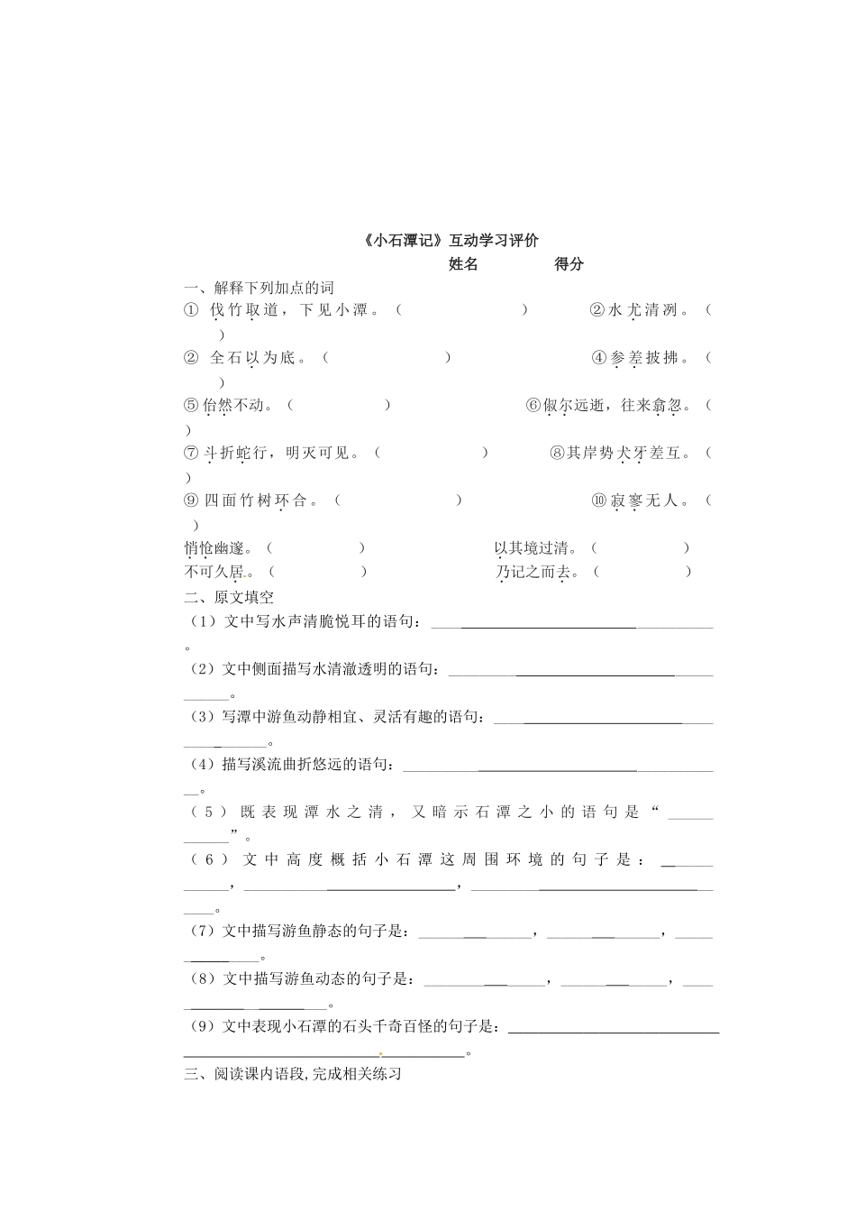 陕西省汉中市八年级语文《小石潭记》学案_第3页