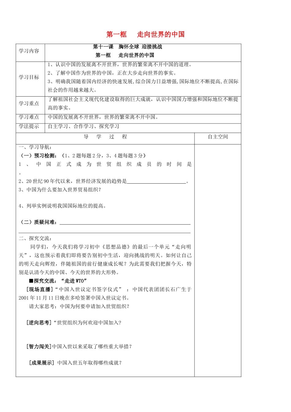 江苏省连云港东海县平明镇中学九年级政治全册《11.1 走向世界的中国》学案 苏教版_第1页