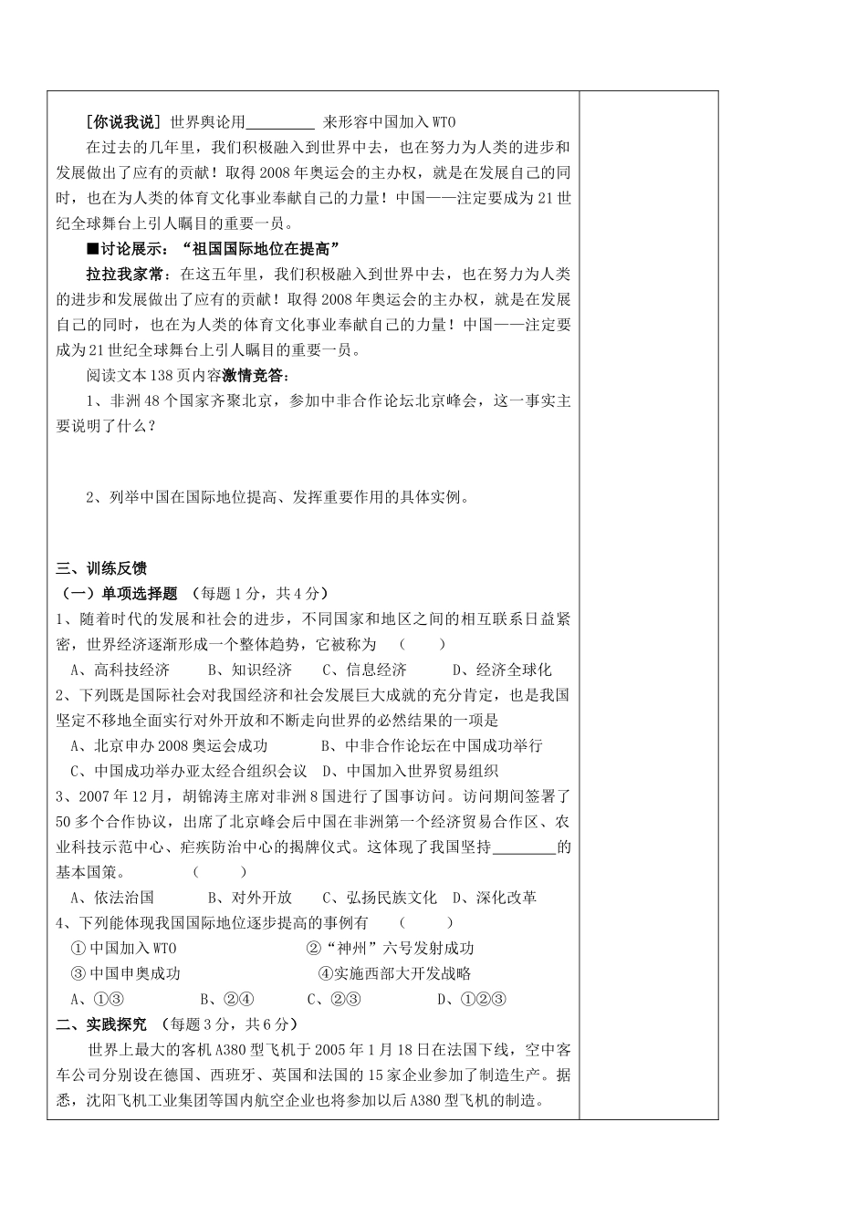 江苏省连云港东海县平明镇中学九年级政治全册《11.1 走向世界的中国》学案 苏教版_第2页