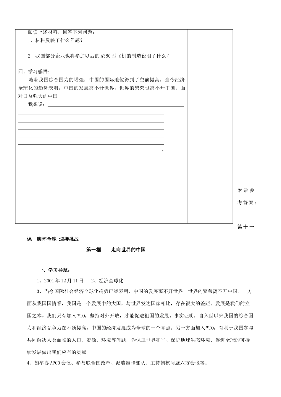 江苏省连云港东海县平明镇中学九年级政治全册《11.1 走向世界的中国》学案 苏教版_第3页