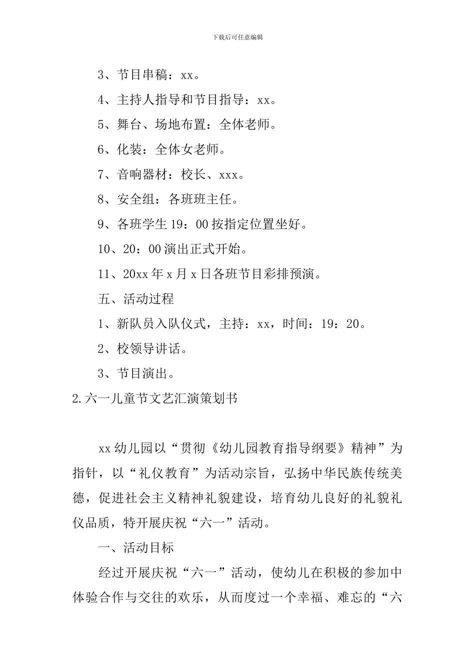 六一儿童节文艺汇演策划书_第2页
