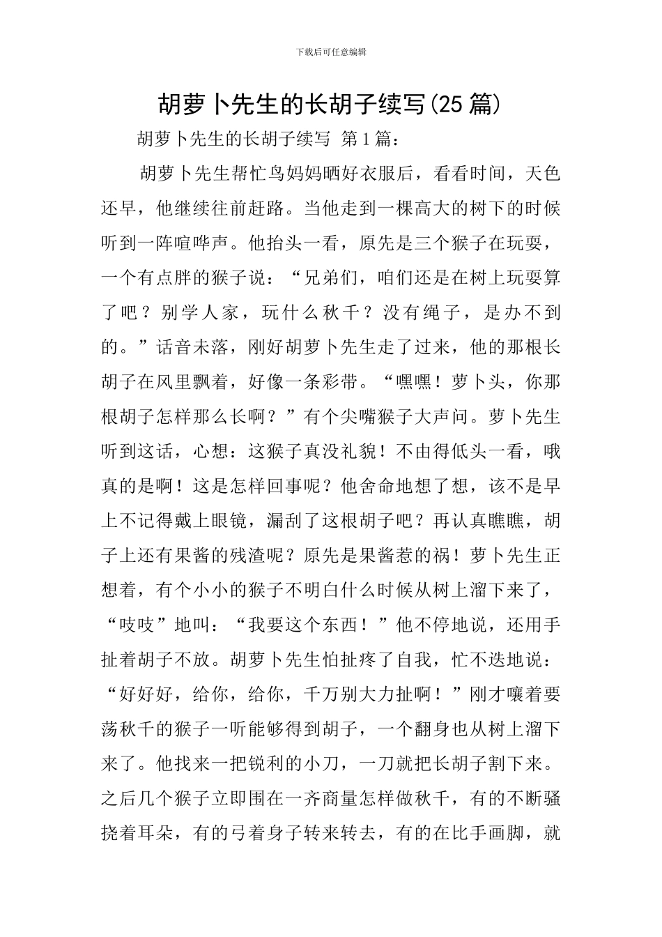 胡萝卜先生的长胡子续写_第1页