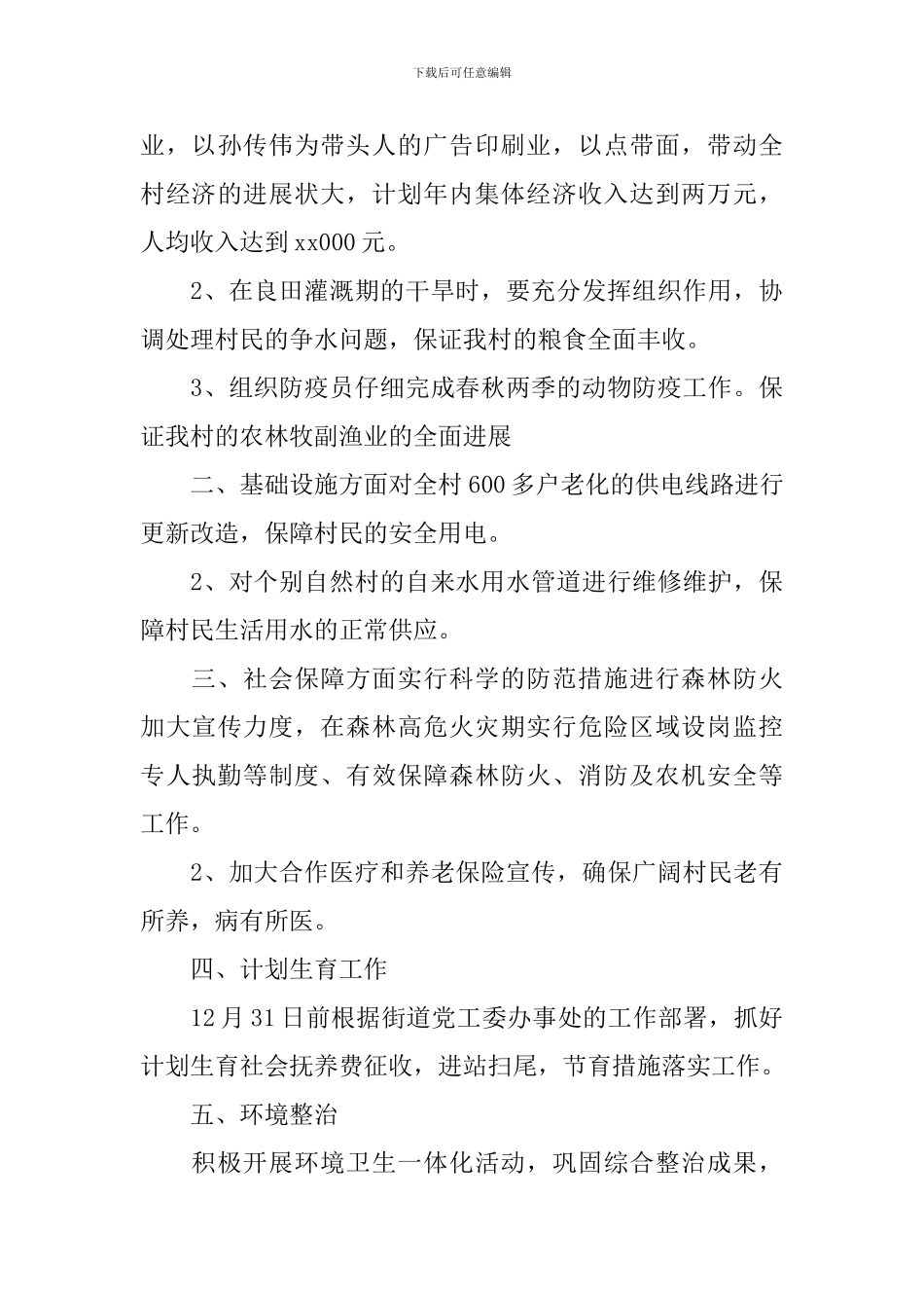 2024志愿者年度工作计划范文_第3页