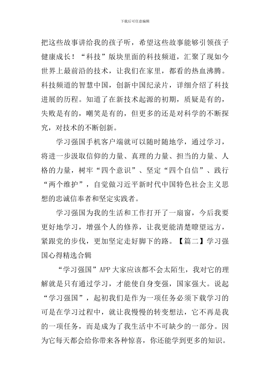 学习强国心得精选合辑_第2页