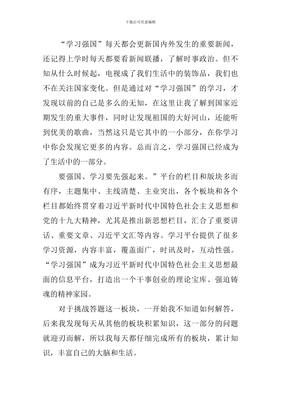 学习强国心得精选合辑_第3页