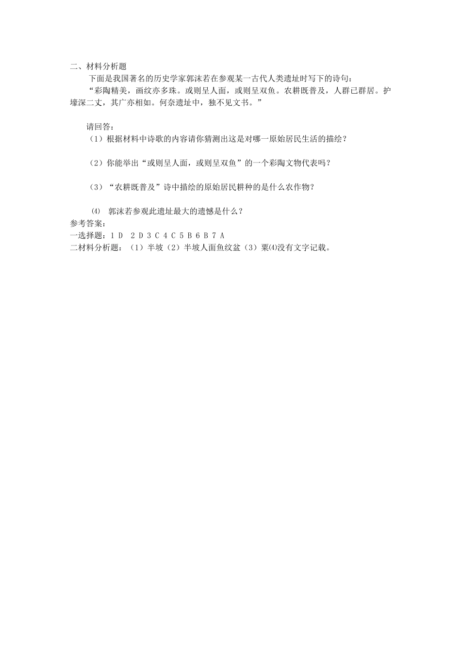 七年级历史上册 第2课《原始的农耕生活》导学案 人教新课标版_第3页