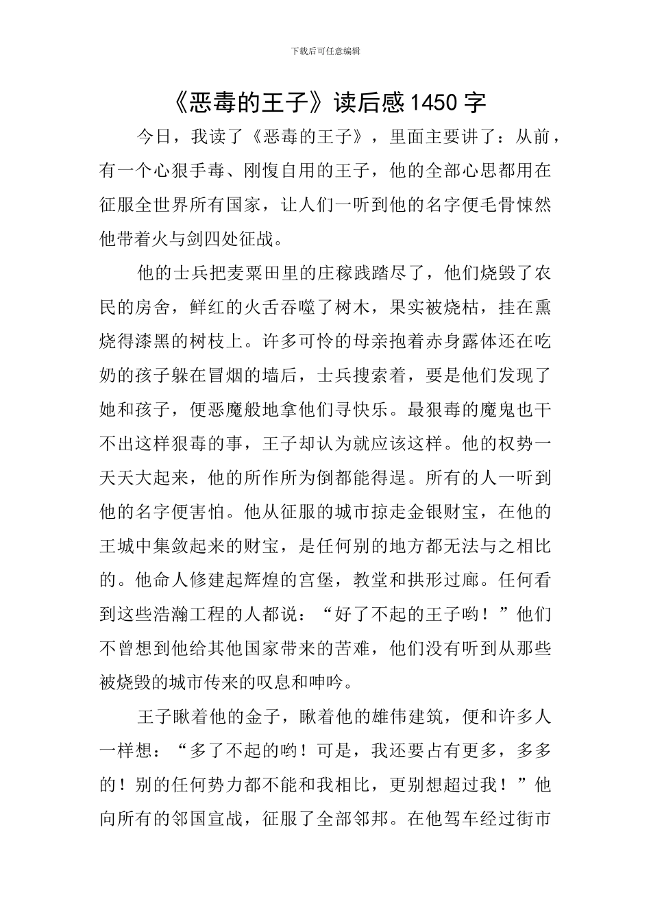 《恶毒的王子》读后感1450字_第1页