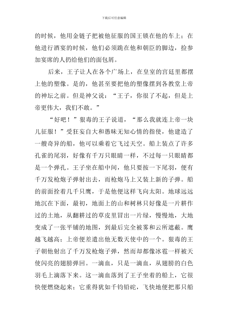 《恶毒的王子》读后感1450字_第2页