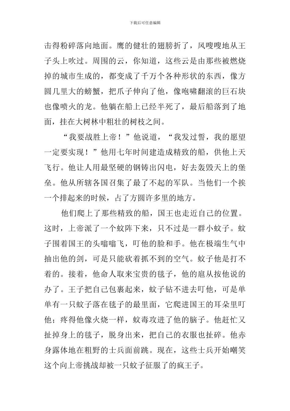 《恶毒的王子》读后感1450字_第3页