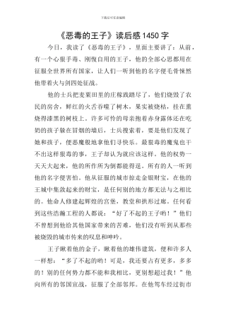 《恶毒的王子》读后感1450字
