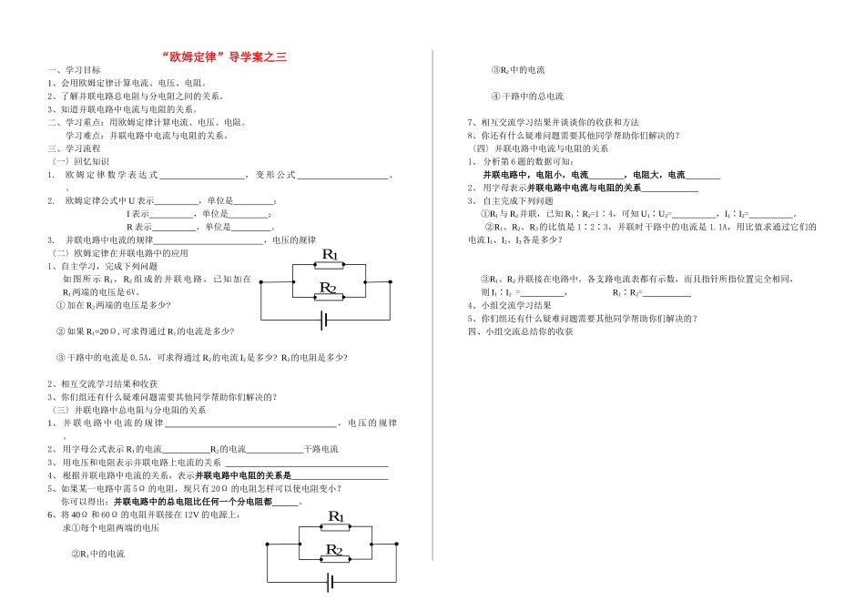 八年级物理下册 欧姆定律导学案之三 人教新课标版_第1页
