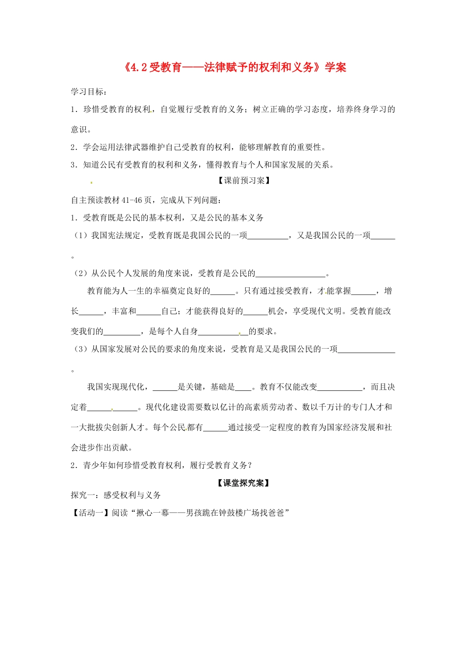 山东省高密市银鹰文昌中学七年级政治上册《4.2 受教育——法律赋予的权利和义务》学案（无答案） 鲁教版_第1页