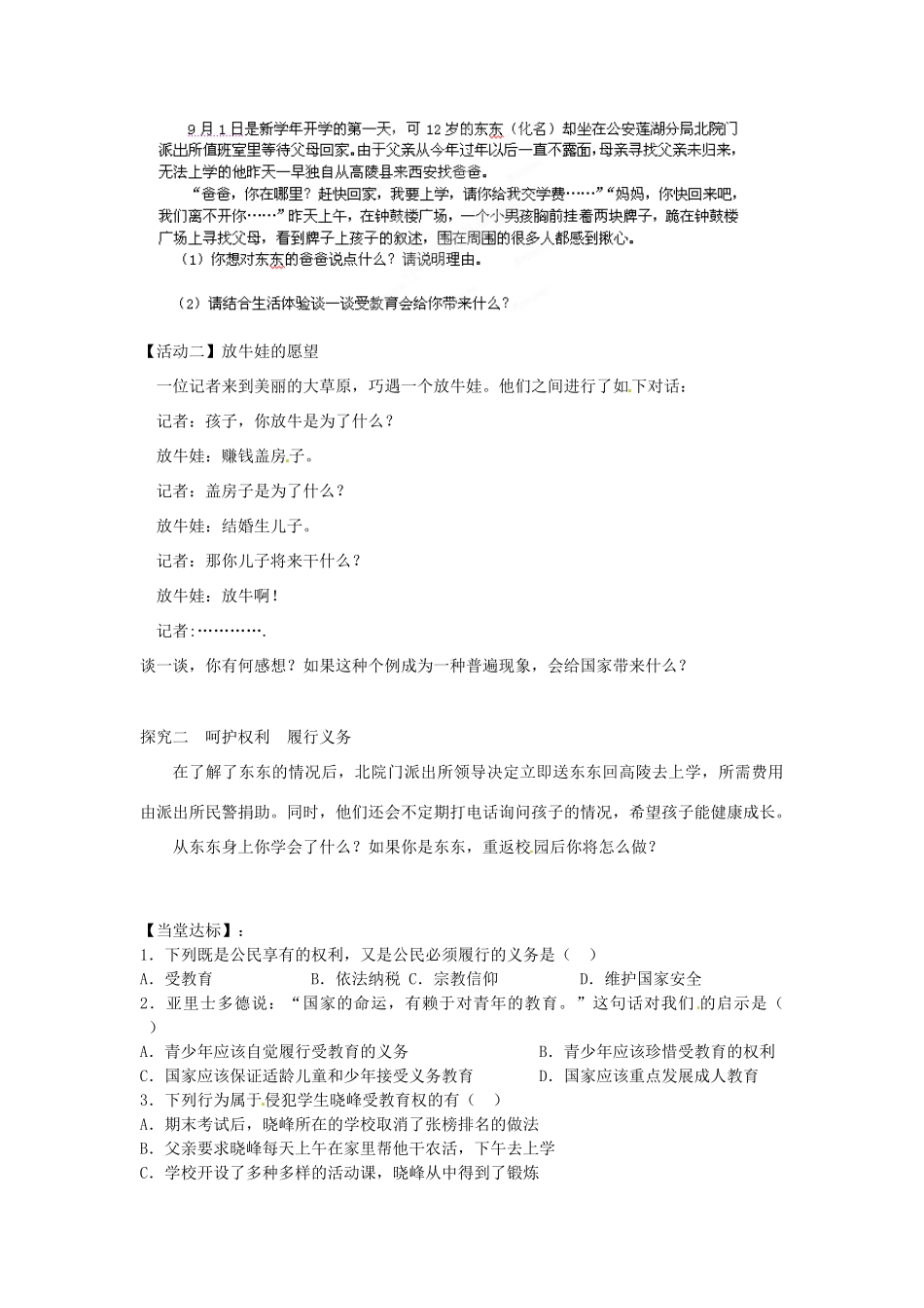 山东省高密市银鹰文昌中学七年级政治上册《4.2 受教育——法律赋予的权利和义务》学案（无答案） 鲁教版_第2页