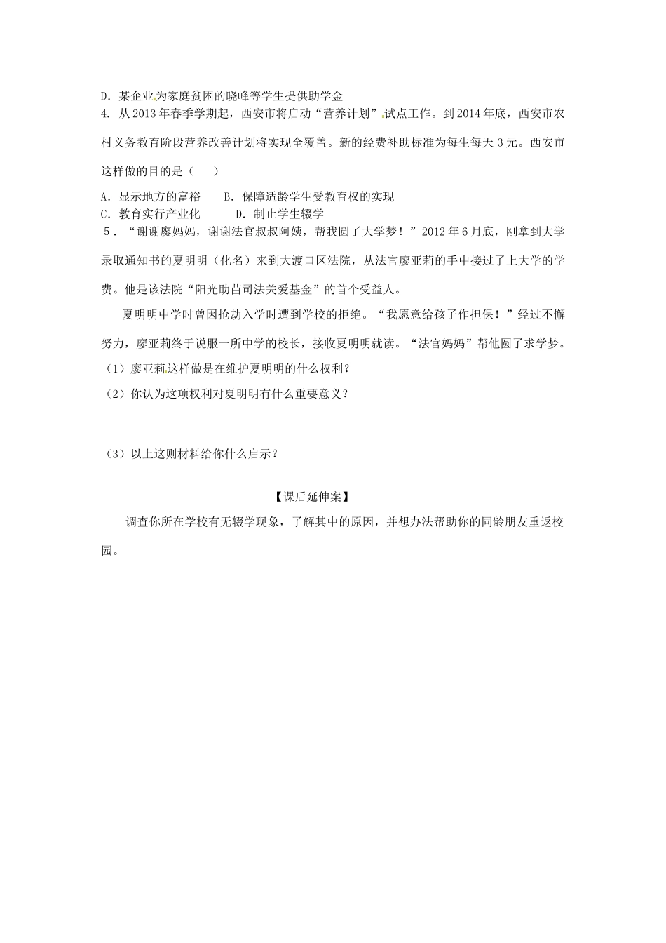山东省高密市银鹰文昌中学七年级政治上册《4.2 受教育——法律赋予的权利和义务》学案（无答案） 鲁教版_第3页