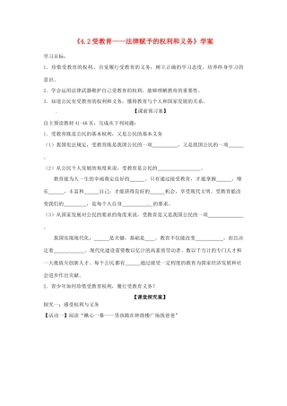 山东省高密市银鹰文昌中学七年级政治上册《4.2 受教育——法律赋予的权利和义务》学案（无答案） 鲁教版