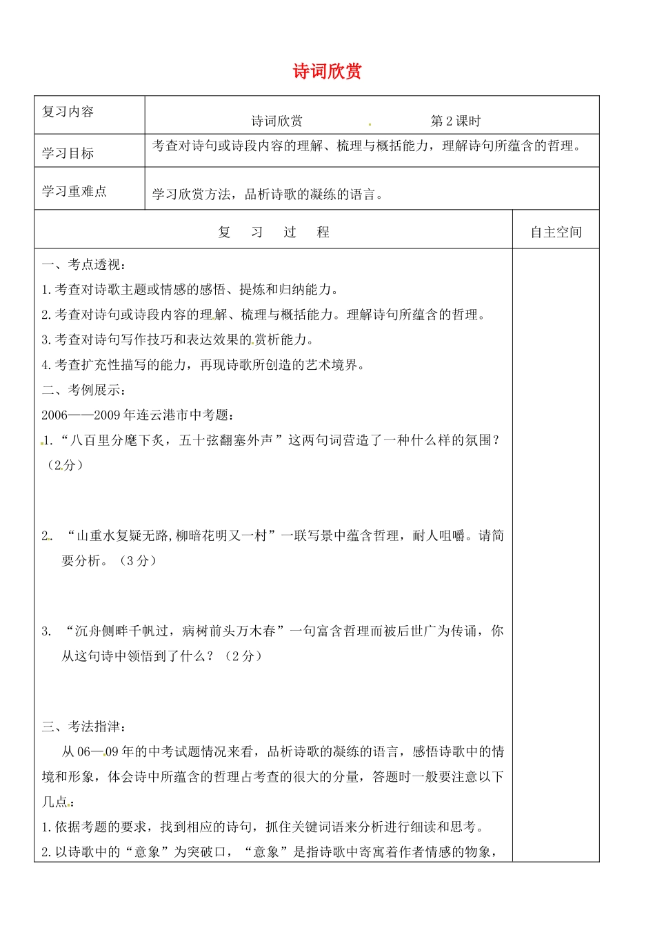 江苏省灌南县中考语文专项复习 诗词欣赏（第2课时）学案-人教版初中九年级全册语文学案_第1页