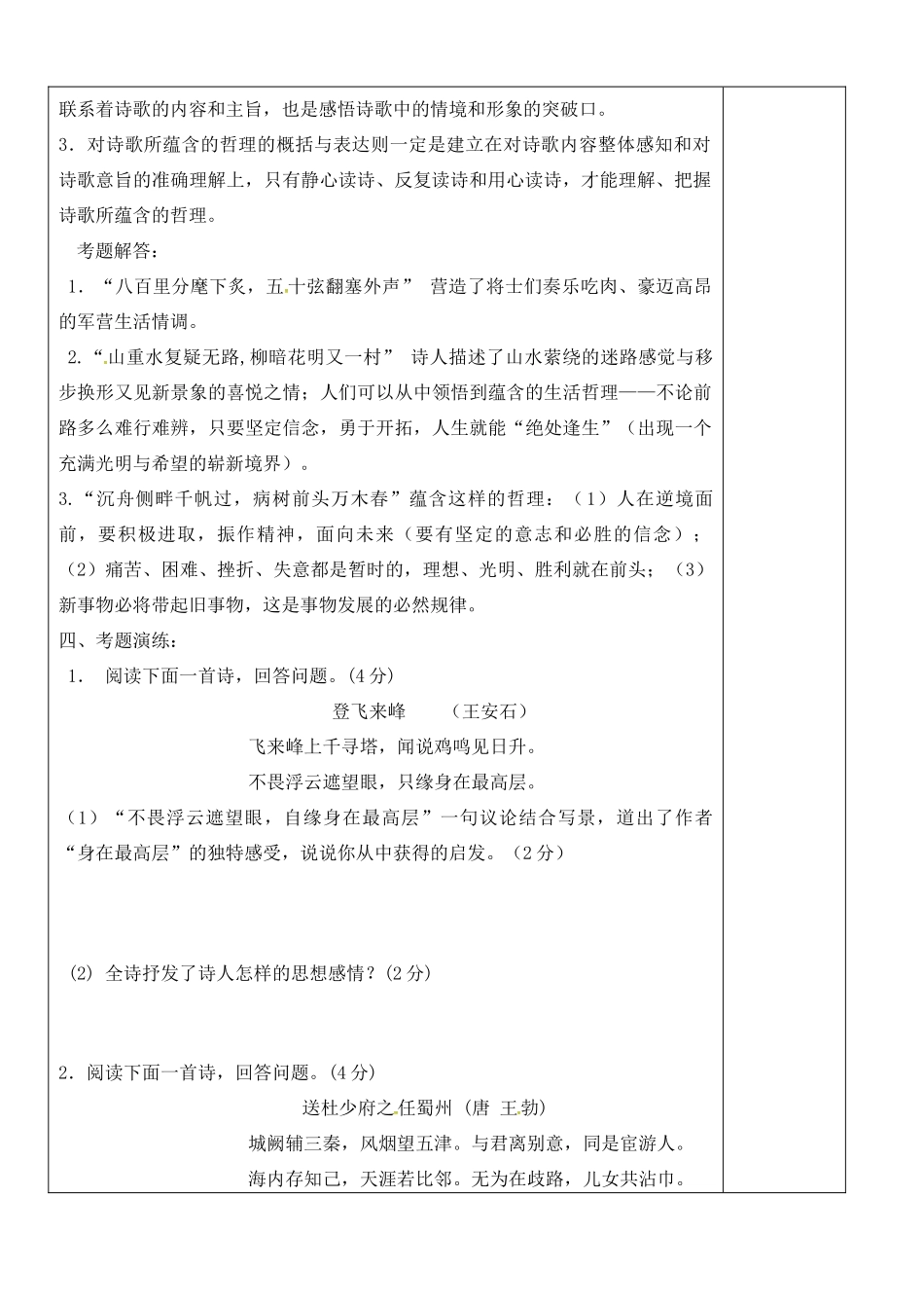 江苏省灌南县中考语文专项复习 诗词欣赏（第2课时）学案-人教版初中九年级全册语文学案_第2页