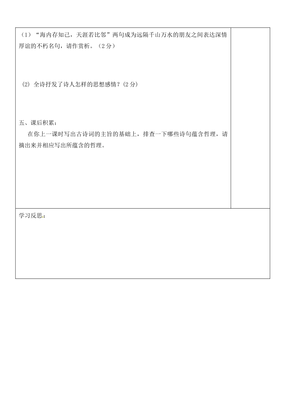 江苏省灌南县中考语文专项复习 诗词欣赏（第2课时）学案-人教版初中九年级全册语文学案_第3页